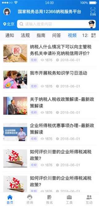 12366纳税服务截图3