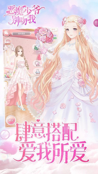 恶魔少爷别吻我截图1