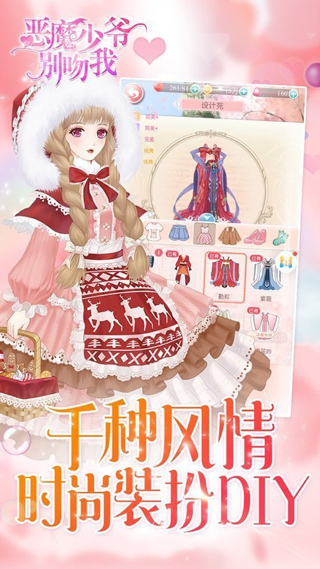 恶魔少爷别吻我截图3