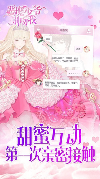 恶魔少爷别吻我截图5