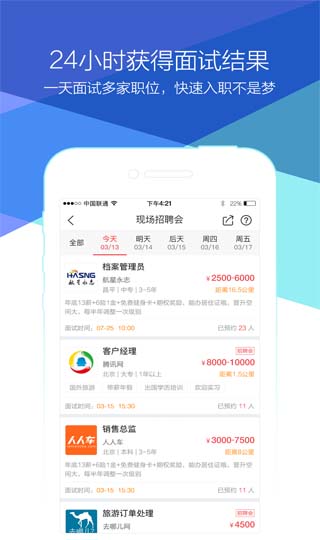 香聘(青云网聘)截图1