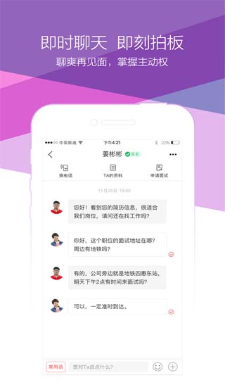 香聘(青云网聘)截图2