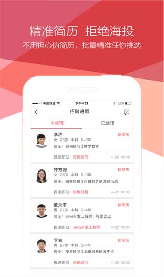 香聘(青云网聘)截图3