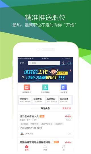 香聘(青云网聘)截图4