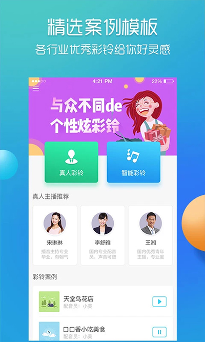 彩铃易截图2