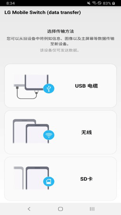 LG数据转移app最新版截图1
