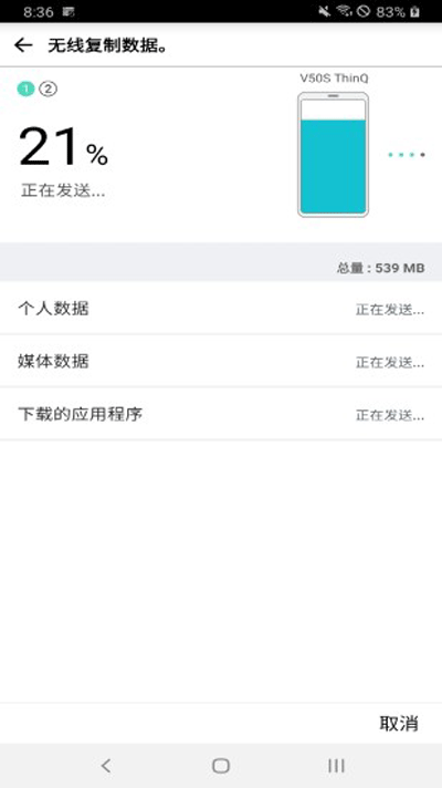 LG数据转移app最新版截图2