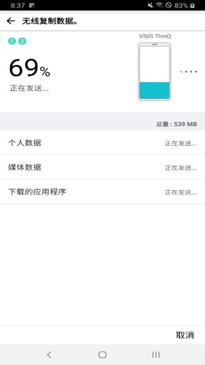 LG数据转移app最新版截图3