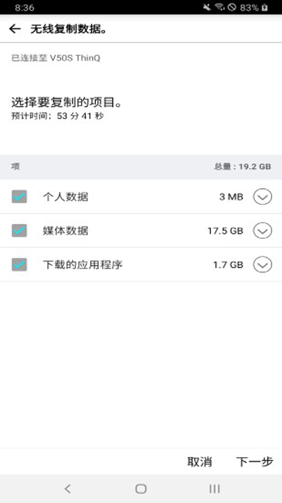 LG数据转移app最新版截图4