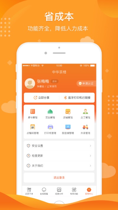 行云扫码点餐截图1