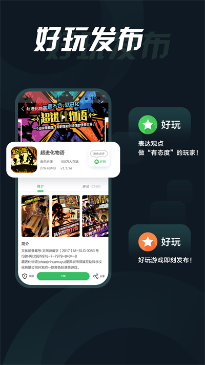 拇指玩app官方正版截图3
