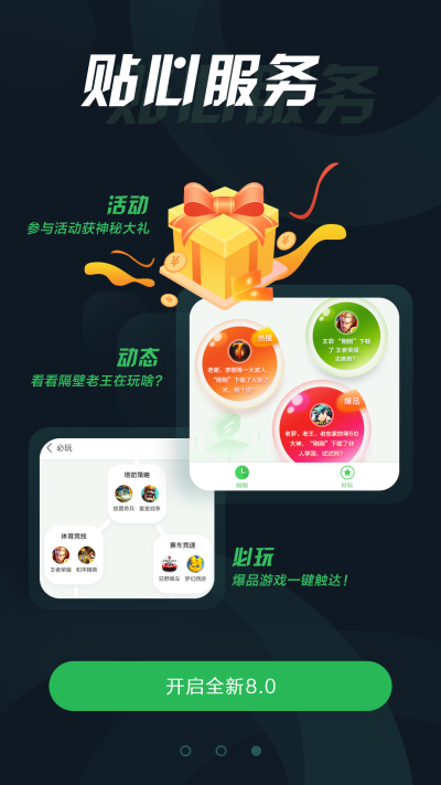 拇指玩app官方正版截图4