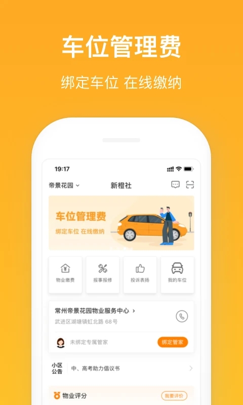 新橙社app截图2