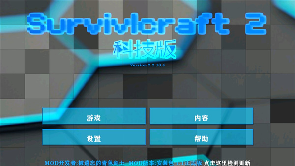 生存战争2.2科技版截图2