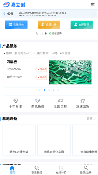 嘉立创app截图1