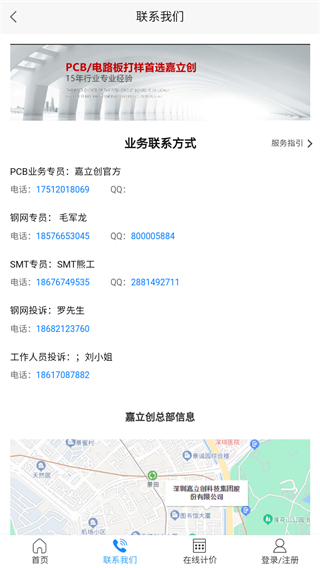 嘉立创app截图2