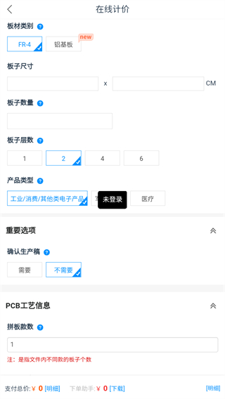 嘉立创app截图3