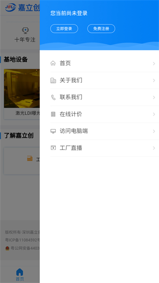嘉立创app截图4