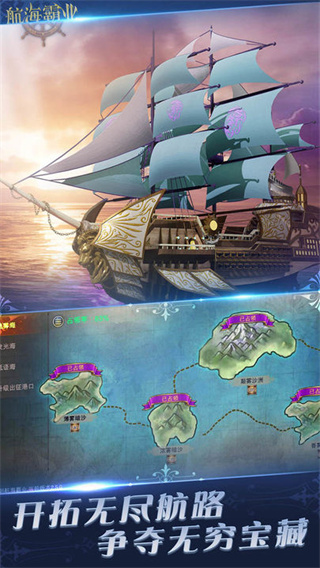 航海霸业截图3