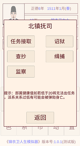 锦衣卫人生模拟器截图2