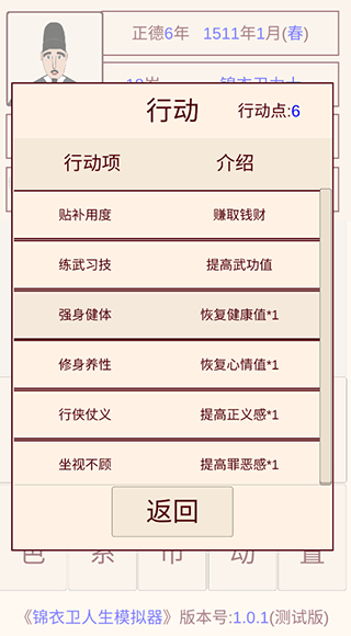 锦衣卫人生模拟器截图3