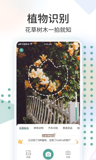 识花君截图4
