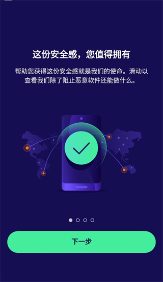 avast杀毒软件手机中文版截图1