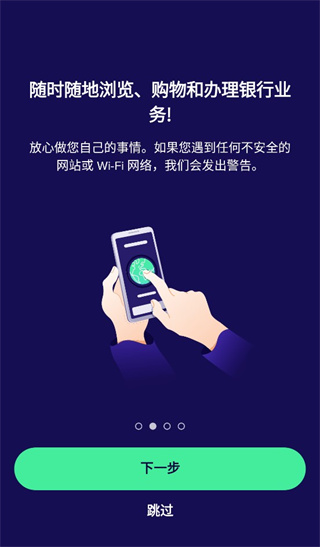 avast杀毒软件手机中文版截图2