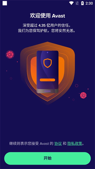 avast杀毒软件手机中文版截图5