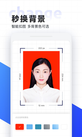智能证件照截图3