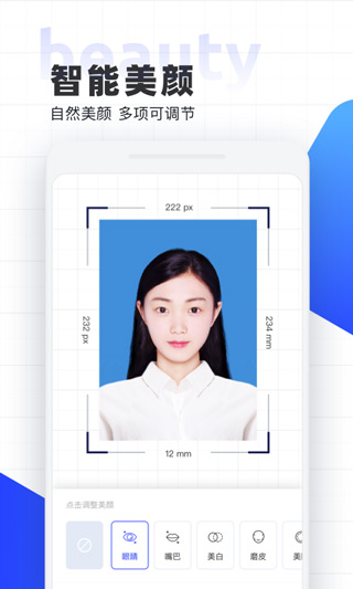 智能证件照截图4