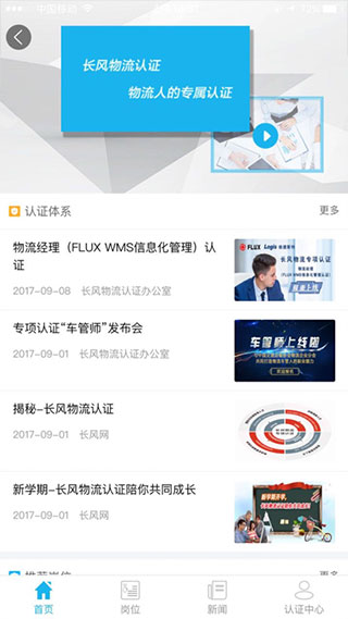 长风网app截图1
