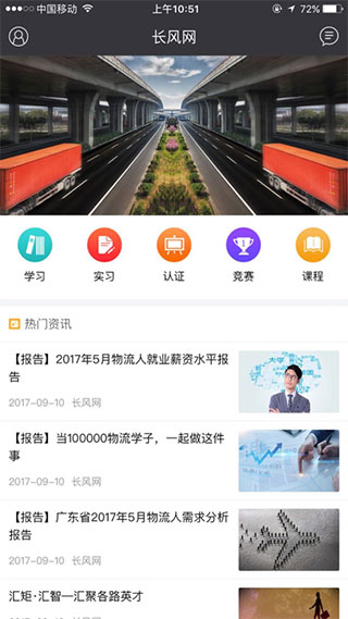 长风网app截图5