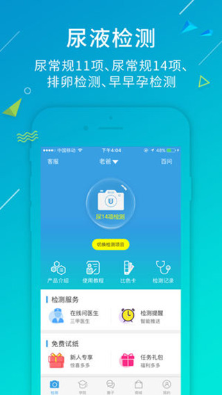 尿大夫app截图2