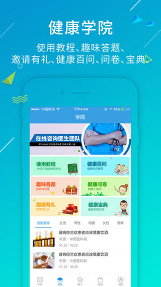 尿大夫app截图3