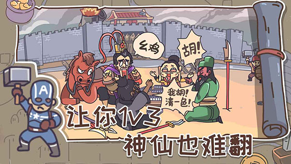 三国梗传截图3