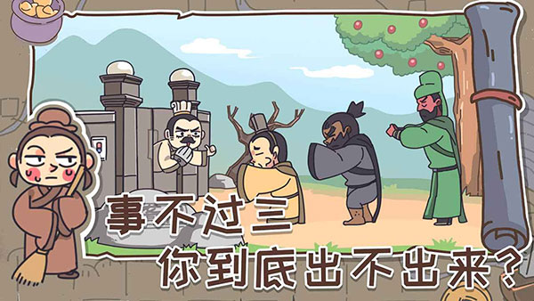 三国梗传截图5
