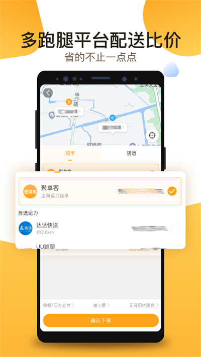 聚单客官方版截图2