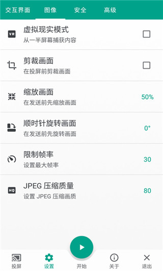 易投屏app截图4