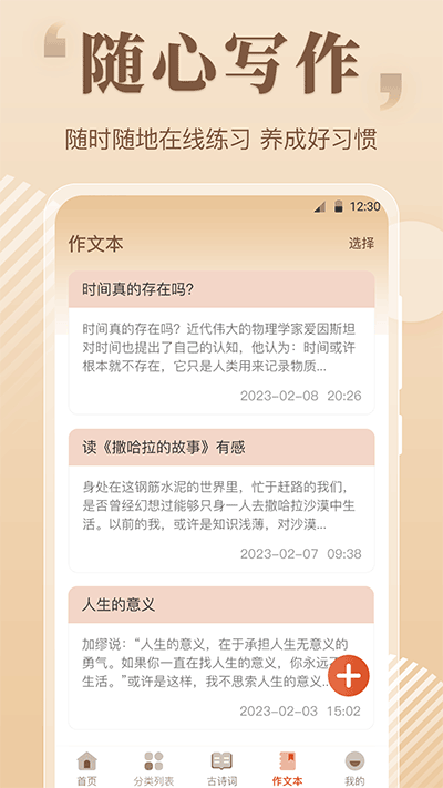 作文大全app截图1