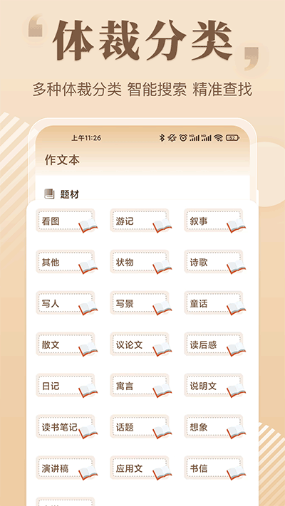 作文大全app截图3