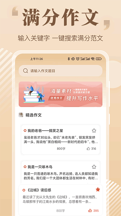 作文大全app截图4