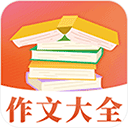 作文大全app软件免费下载-作文大全app下载 v3.1.1 作文大全app软件免费下载-作文大全app下载 v3.1.1