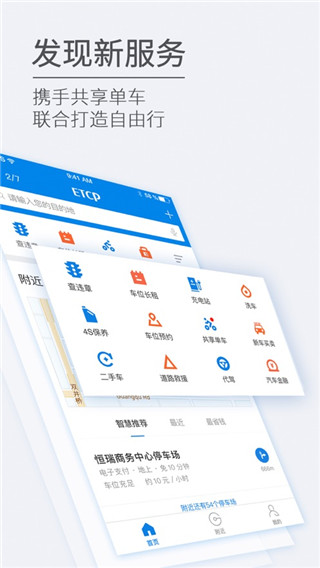 etcp停车管理平台新版截图1