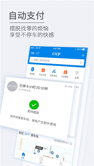 etcp停车管理平台新版截图3