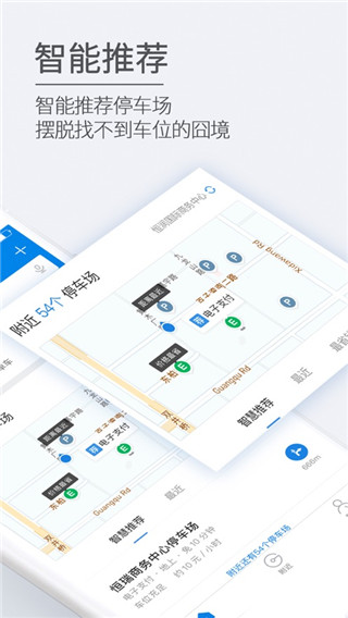etcp停车管理平台新版截图4
