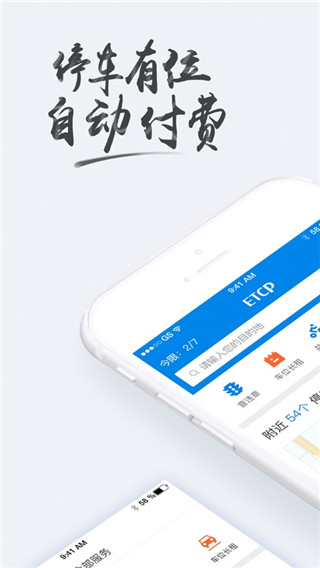 etcp停车管理平台新版截图5