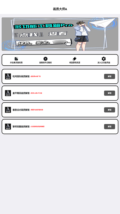 画质大师A截图1