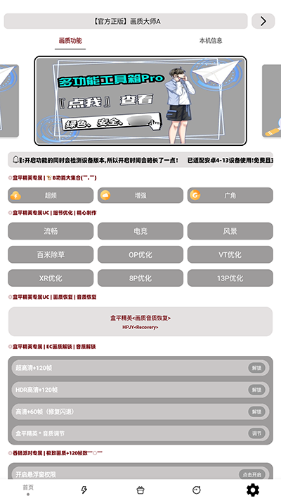 画质大师A截图2