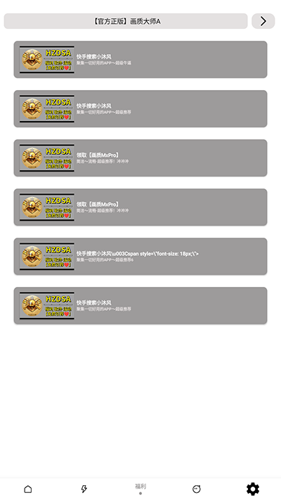 画质大师A截图3